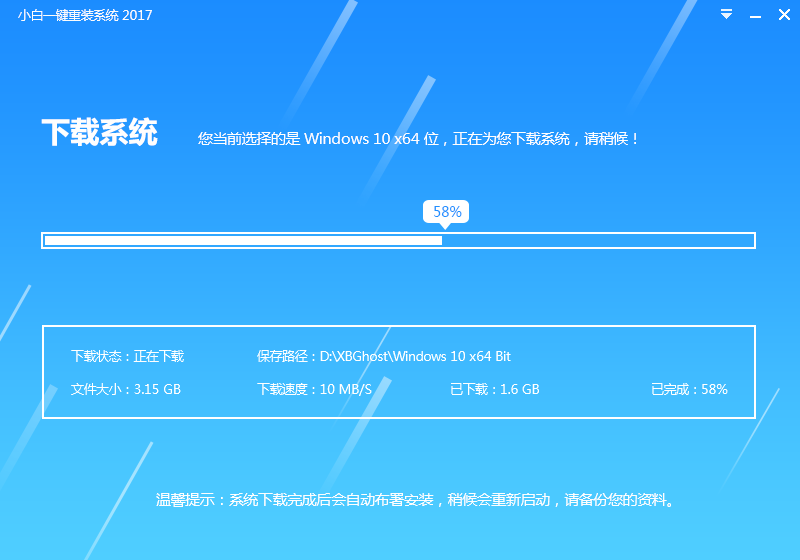 小白一键重装系统工具极速版V14