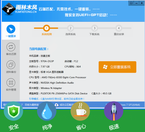 雨林木风一键重装系统工具V12.0装机版