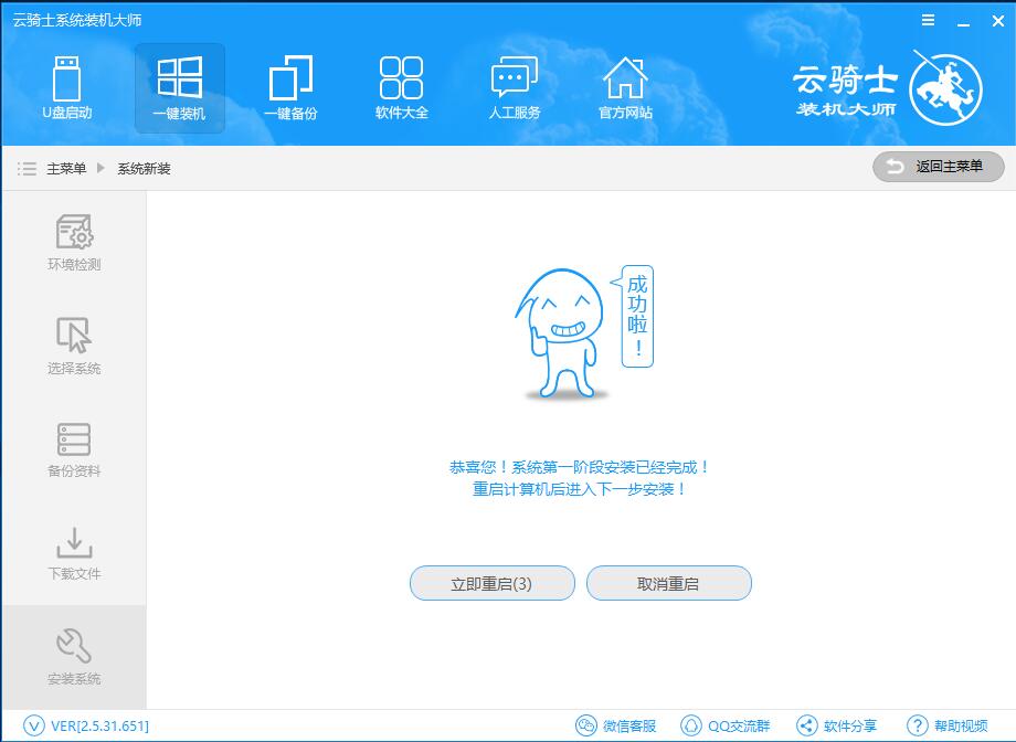 云骑士