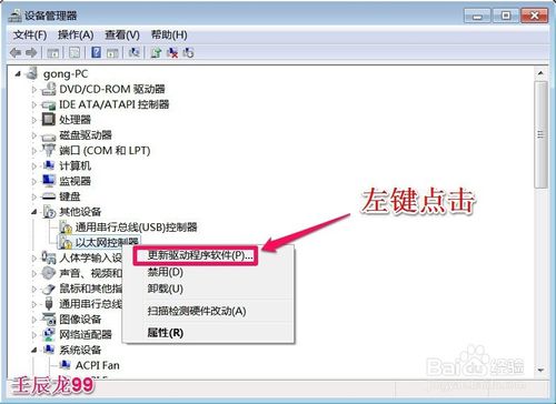 小白重装系统后没有本地连接解决方法