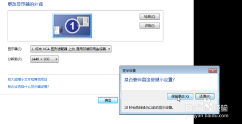 小白重装系统后分辨率设置方法