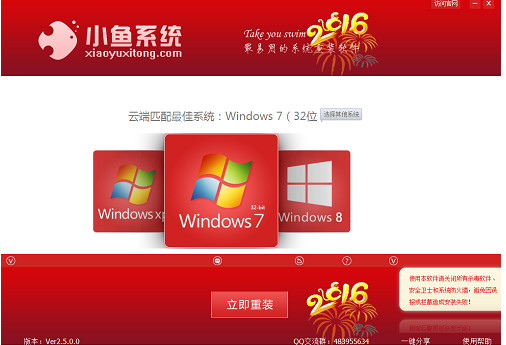 小鱼一键重装系统软件V7.1.5简体中文版