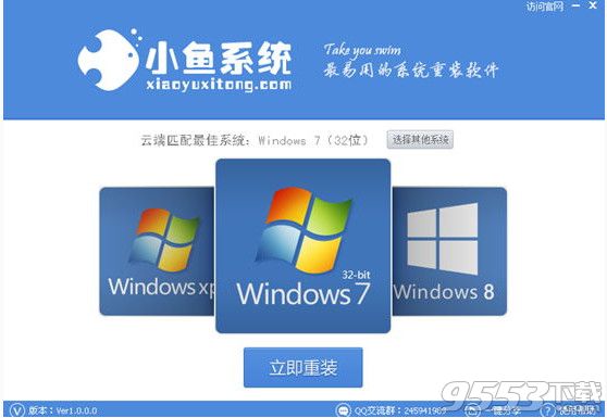 小鱼一键重装系统软件V7.2.1极速版