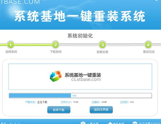 系统基地一键重装系统软件V15修正版