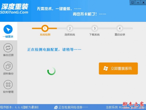 深度一键重装系统软件V8.9.8官方版