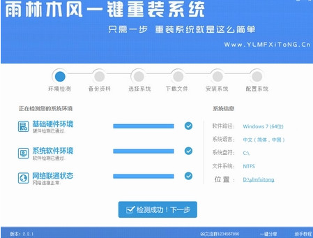 雨林木风一键重装系统工具V12.0装机版
