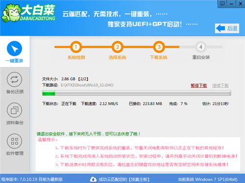 大白菜一键重装系统软件V3.6专业版