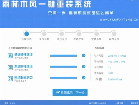 雨林木风一键重装系统软件V4.2.4体验版