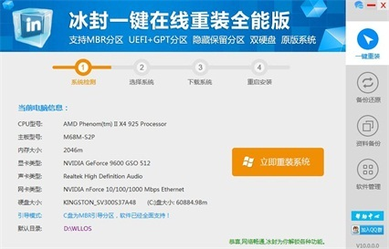 冰封一键重装系统下载V4.92高级版