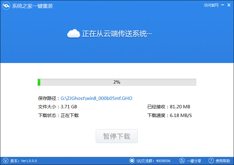 系统之家一键重装系统工具V1.84体验版