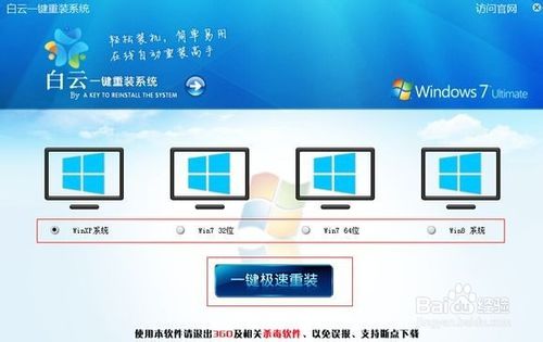 白云一键重装系统工具V13.6破解版