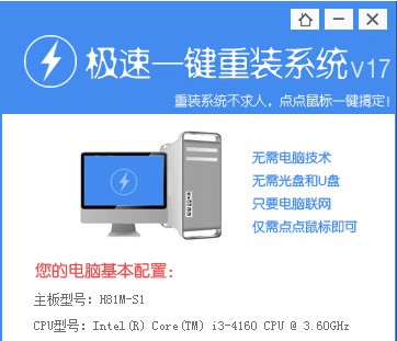 极速一键重装系统软件V1.7.2抢先版