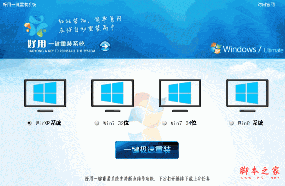 好用一键重装系统软件V5.98官方免费版