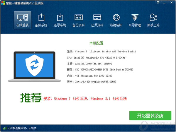 屌丝一键重装系统工具V9.45中文免费版