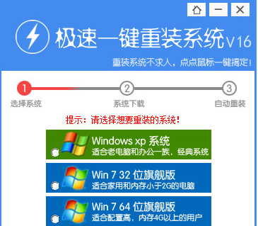 极速一键重装系统工具V7.2.6完美版