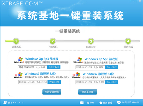 系统基地一键重装系统工具特别版V3.1