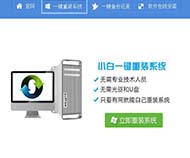 小白一键重装系统工具共享版V6.0.0.0