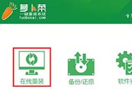 萝卜菜一键重装系统工具免费版V4.5