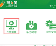 萝卜菜一键重装系统软件正式版4.2.2