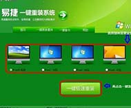 易捷一键重装系统工具官方版V7.8.12