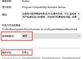 重装系统后经常提示程序兼容性问题怎么办