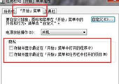 重装xp系统如何禁止自动存储使用信息