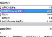 Win8系统如何删除旧系统Windows.old备份文件