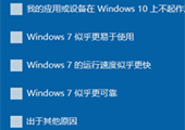 Win10如何一键还原Win7 Win10一键还原Win7教程