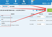 笔记本重装系统不用激活驱动的方法