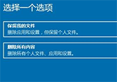 win10系统还原出厂设置的详细步骤