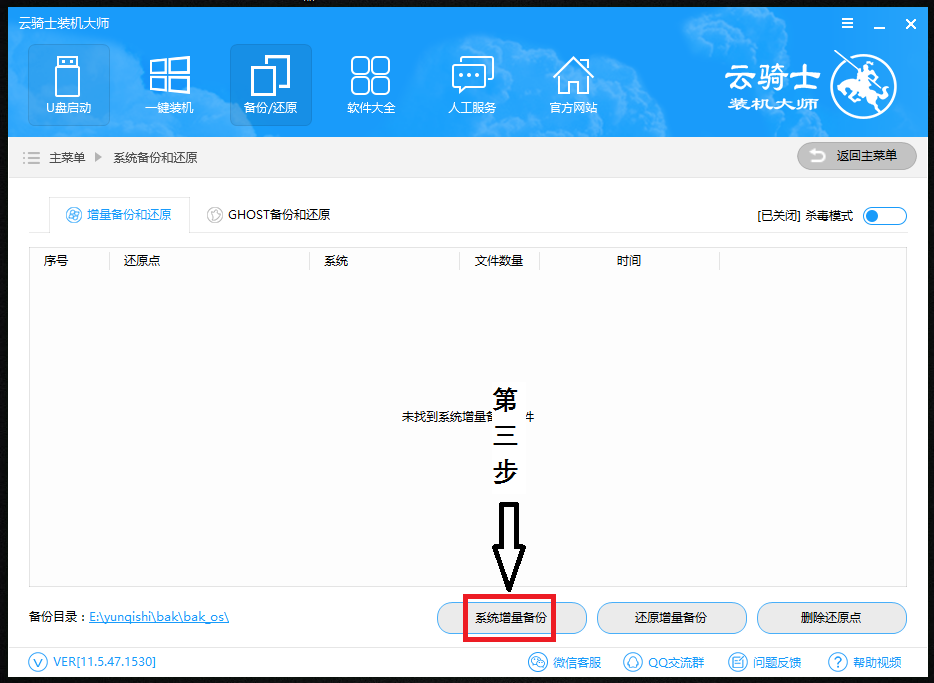 怎样还原备份的系统