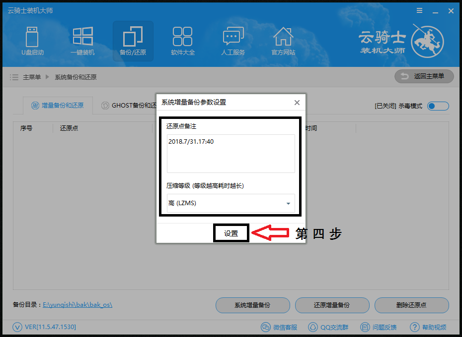 怎样还原备份的系统