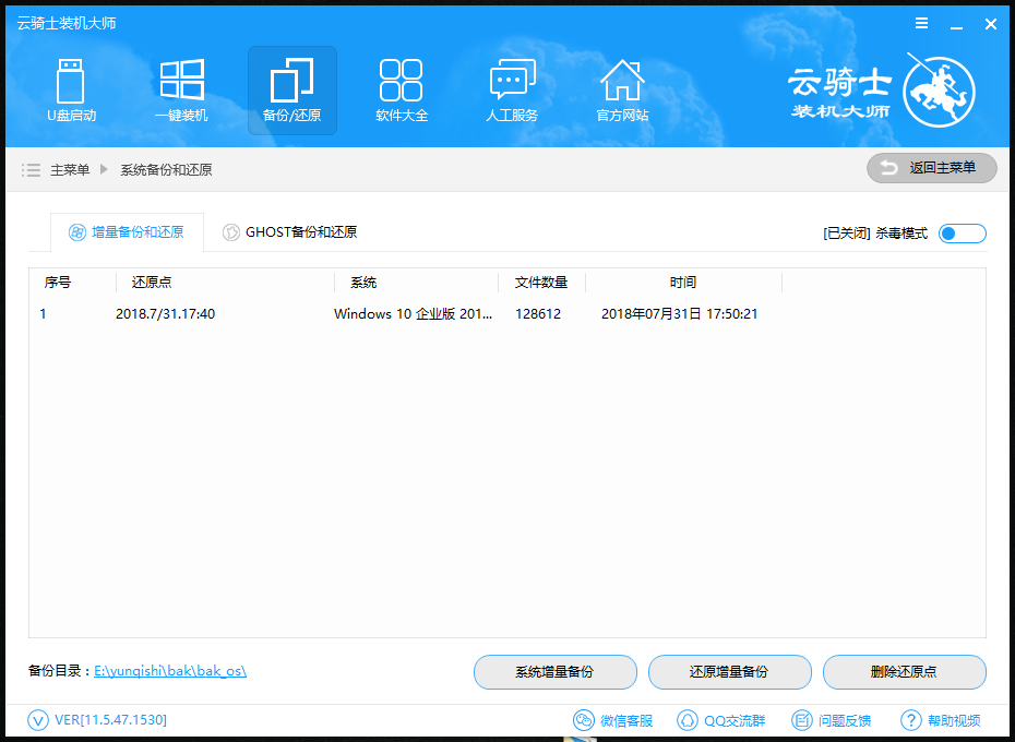 怎样还原备份的系统
