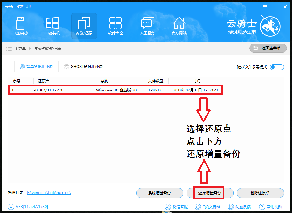 怎样还原备份的系统