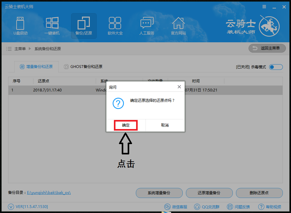 怎样还原备份的系统