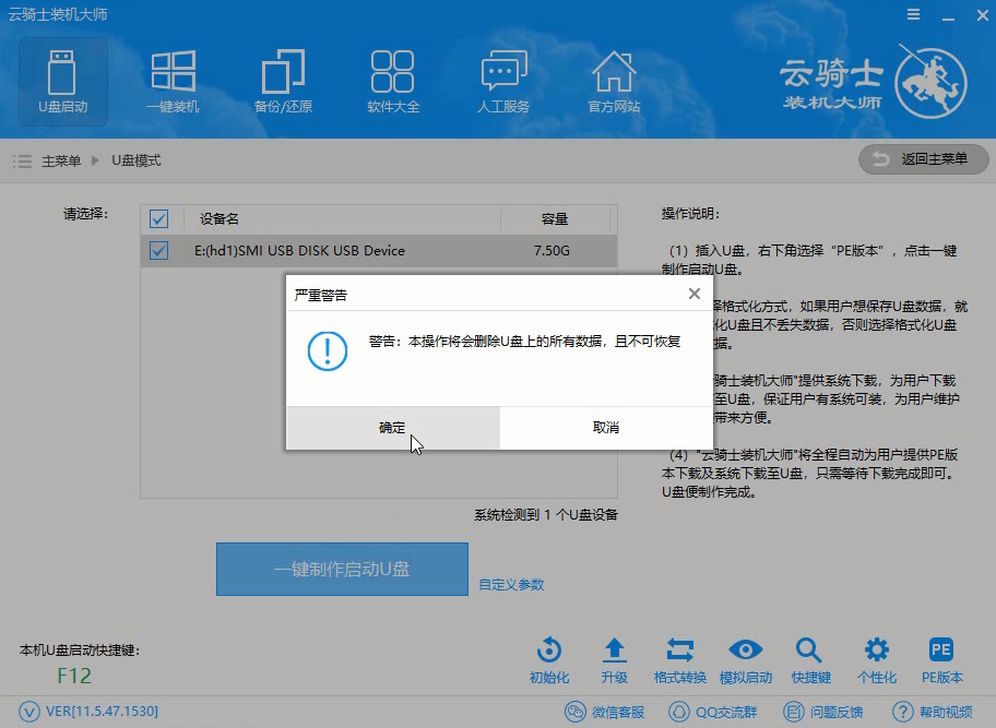 win7一键u盘装系统