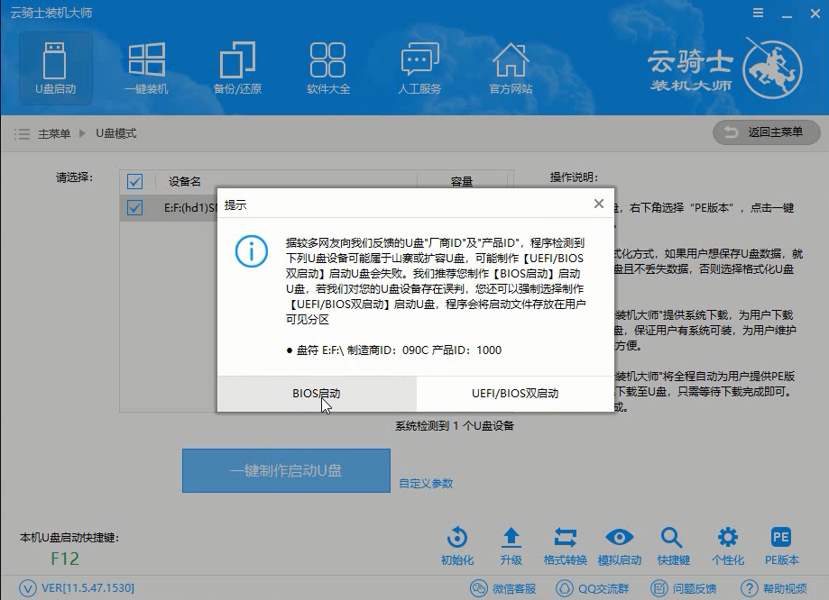 win7一键u盘装系统