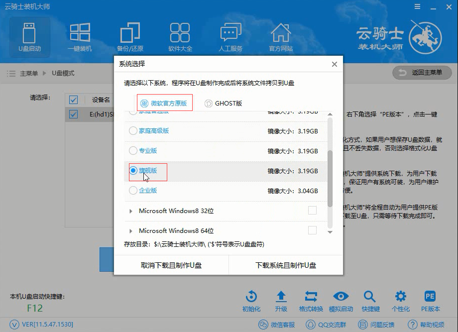 win7一键u盘装系统