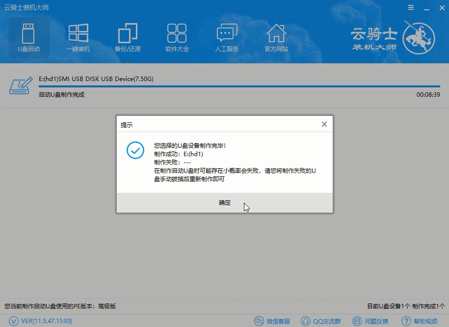 win7一键u盘装系统