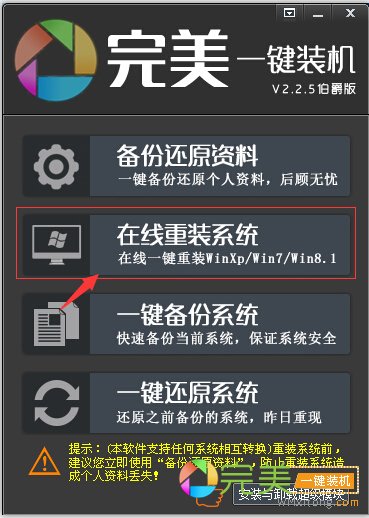 电脑如何一键重装win7系统