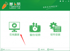 重装系统win764位 一键式重装系统操作简单