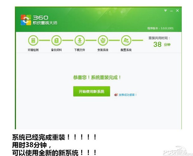 一键重装系统win7 64位系统 360一键重装系统详细图文解说教程