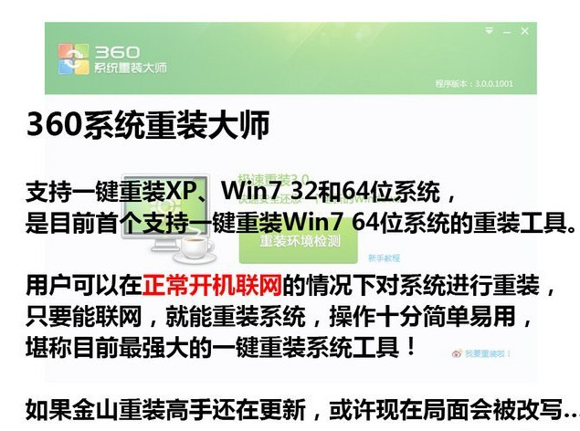 一键重装系统win7 64位系统 360一键重装系统详细图文解说教程