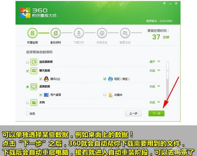 一键重装系统win7 64位系统 360一键重装系统详细图文解说教程