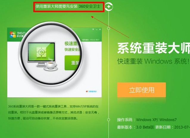 一键重装系统win7 64位系统 360一键重装系统详细图文解说教程