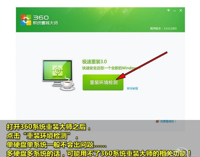 一键重装系统win7 64位系统 360一键重装系统详细图文解说教程