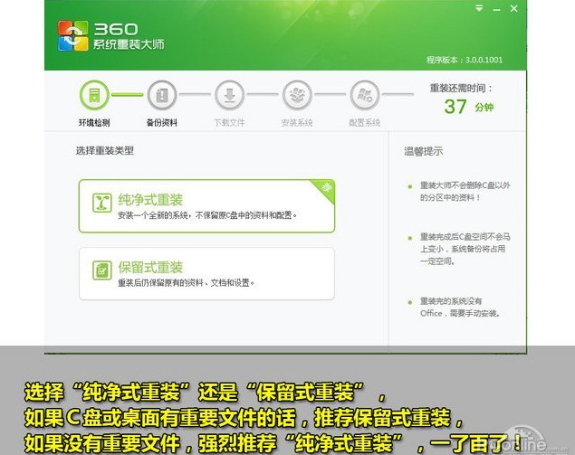 一键重装系统win7 64位系统 360一键重装系统详细图文解说教程