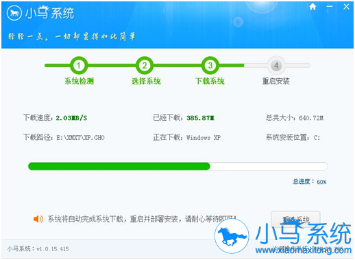 小马一键重装系统详细图文教程 小马一键重装系统安全无毒软件