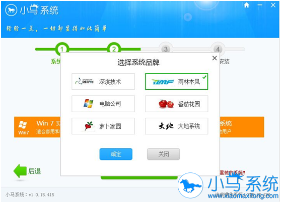 小马一键重装系统详细图文教程 小马一键重装系统安全无毒软件