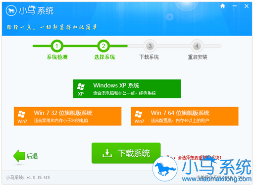 小马一键重装系统详细图文教程 小马一键重装系统安全无毒软件